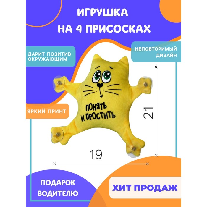 фото Мягкая игрушка milo toys понять и простить котик, 19х4х21 см