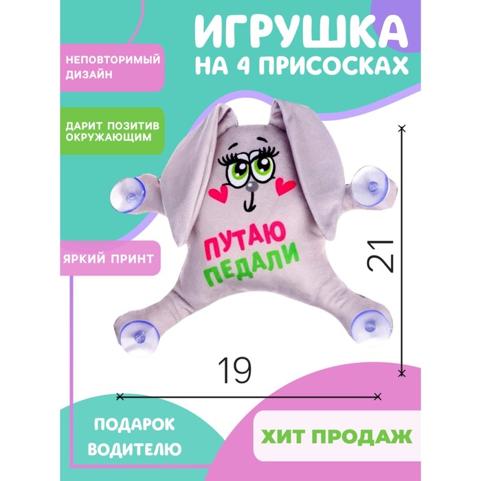 

Мягкая игрушка Milo toys Путаю педали зайка, 19х4х21 см, Серый, "Путаю педали" зайка, 19х4х21 см