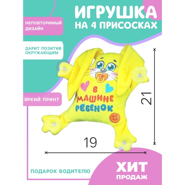 фото Мягкая игрушка milo toys в машине ребенок зайка, 19х4х21 см