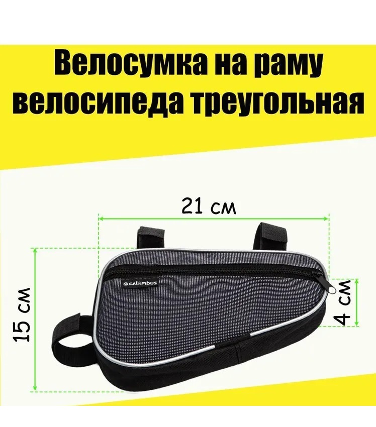 

Сумка для велосипеда под раму Calambus BC-011 малая серая, Серый, BC-011