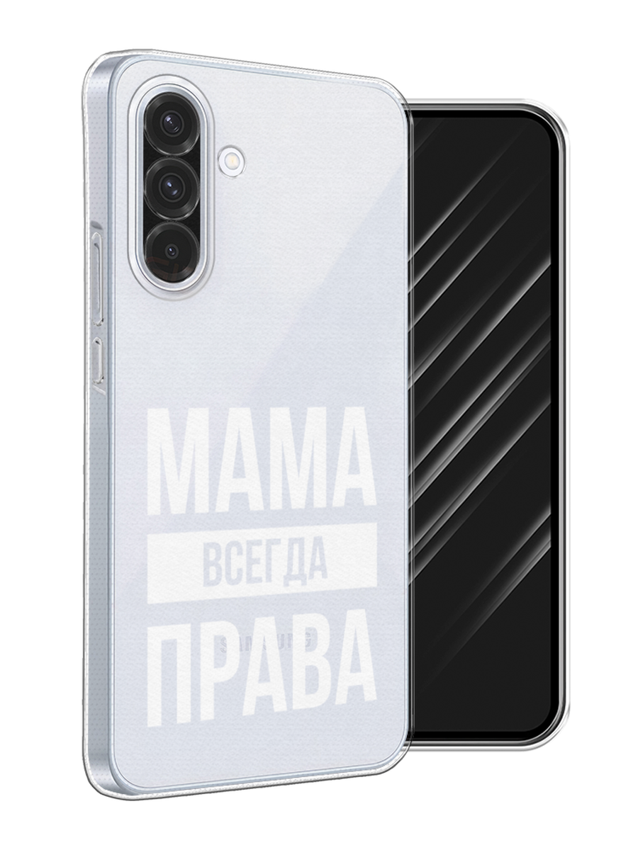 

Чехол Awog на Samsung Galaxy A36 5G "Мама права", Серый;прозрачный;белый, 2110650-1