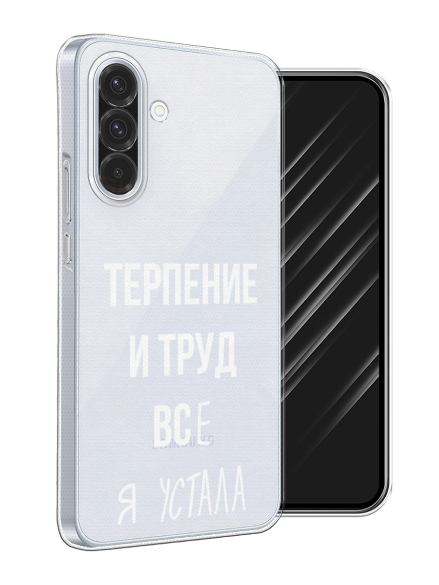 

Чехол Awog на Samsung Galaxy A36 5G "Все я устала", Белый;серый;прозрачный, 2110650-1