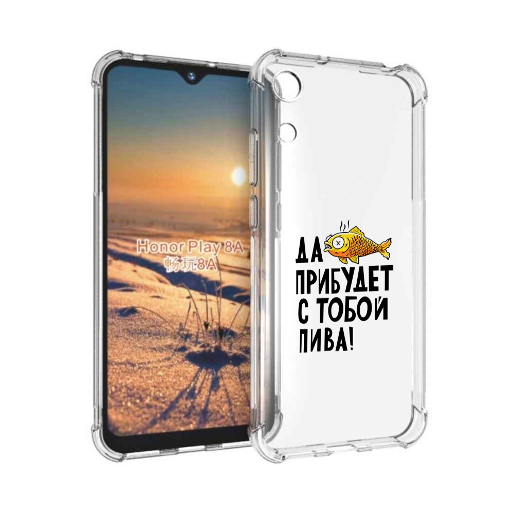 

Чехол бампер MyPads ДА прибудет с тобой пива для Honor 8A., Прозрачный, Tocco