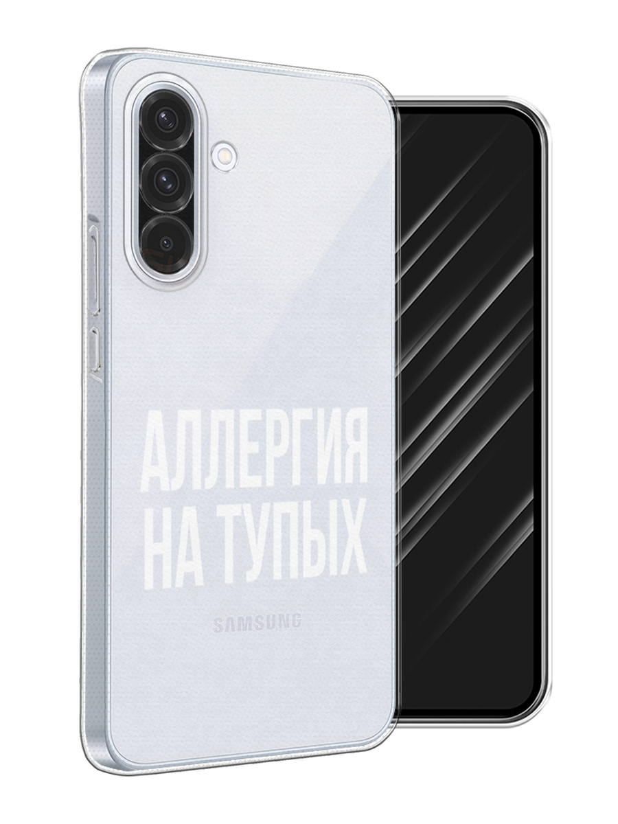 

Чехол Awog на Samsung Galaxy A36 5G "Аллергия на тупых", Прозрачный;бежевый, 2110650-1