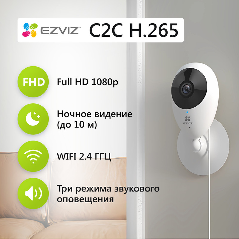 

Камера видеонаблюдения Ezviz c2c 96035, Белый, c2c