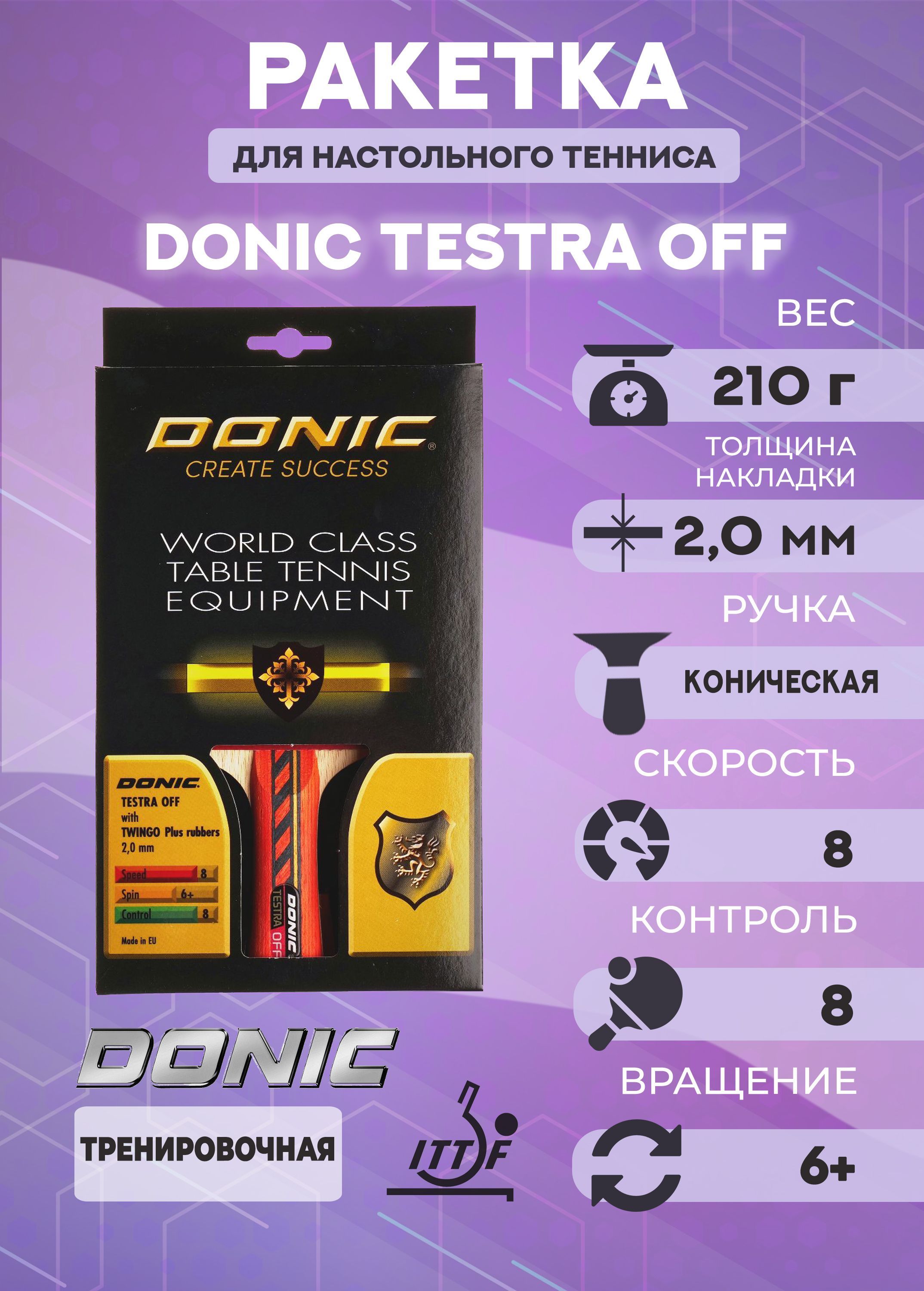 

Ракетка для настольного тенниса Donic Testra OFF