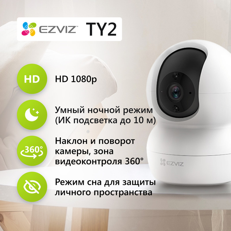 

Камера видеонаблюдения Ezviz ty2 116595, Белый, ty2