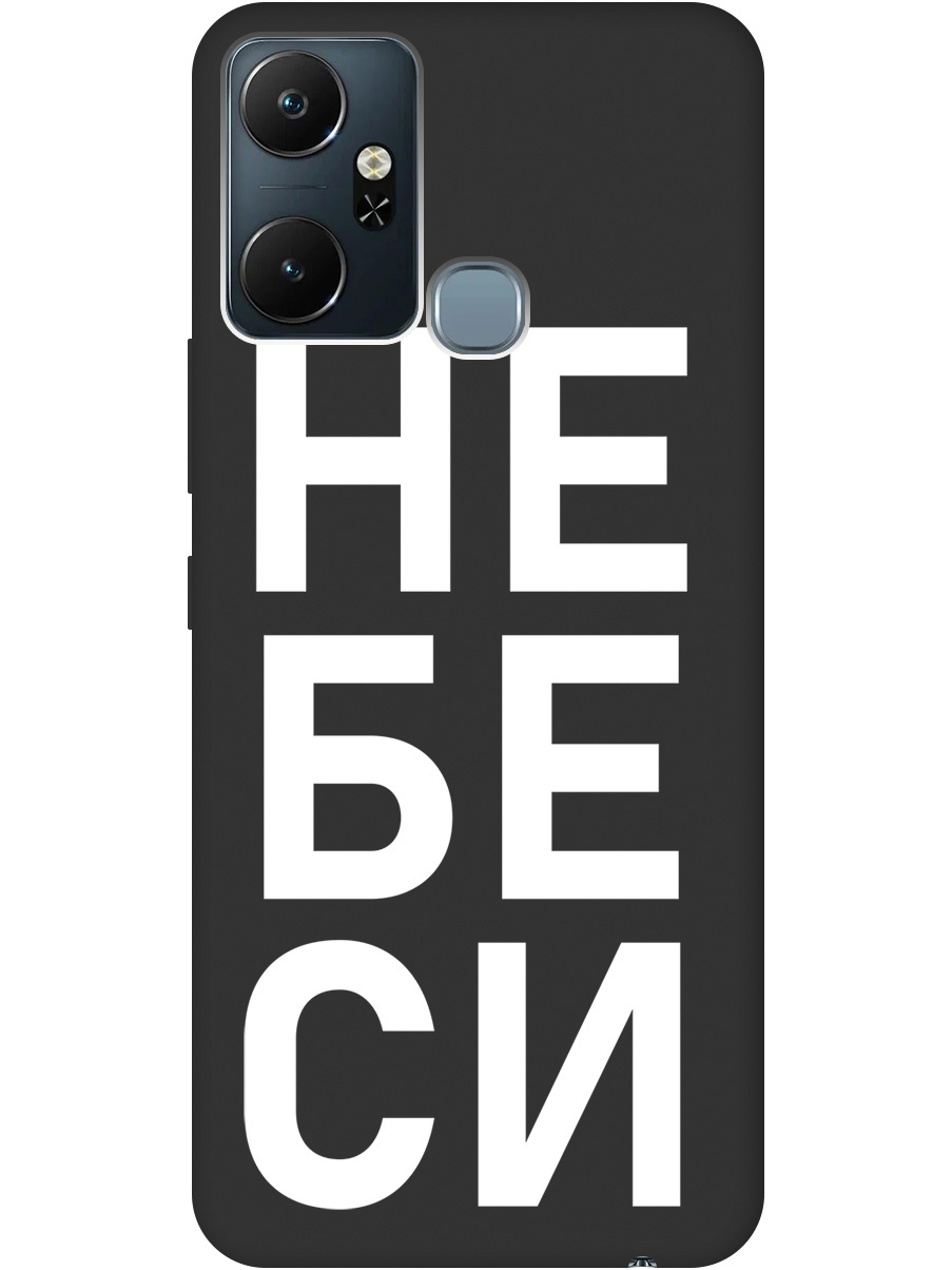 

Силиконовый чехол на Infinix Smart 6 Plus с рисунком "Не беси" Soft Touch черный, 20000391