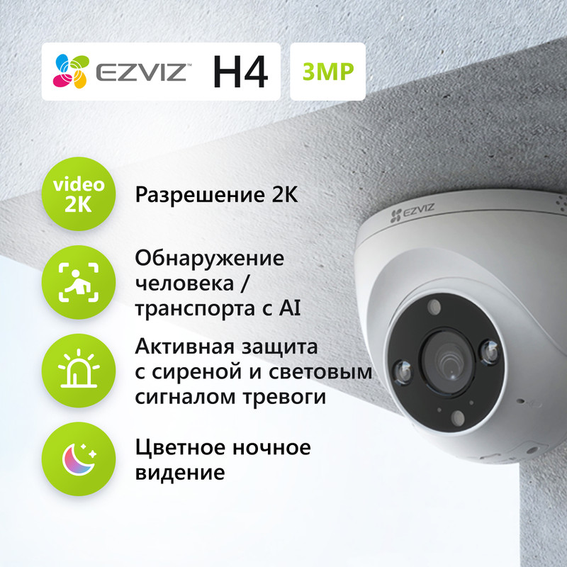 

Камера видеонаблюдения Ezviz h4 116594, Белый, h4