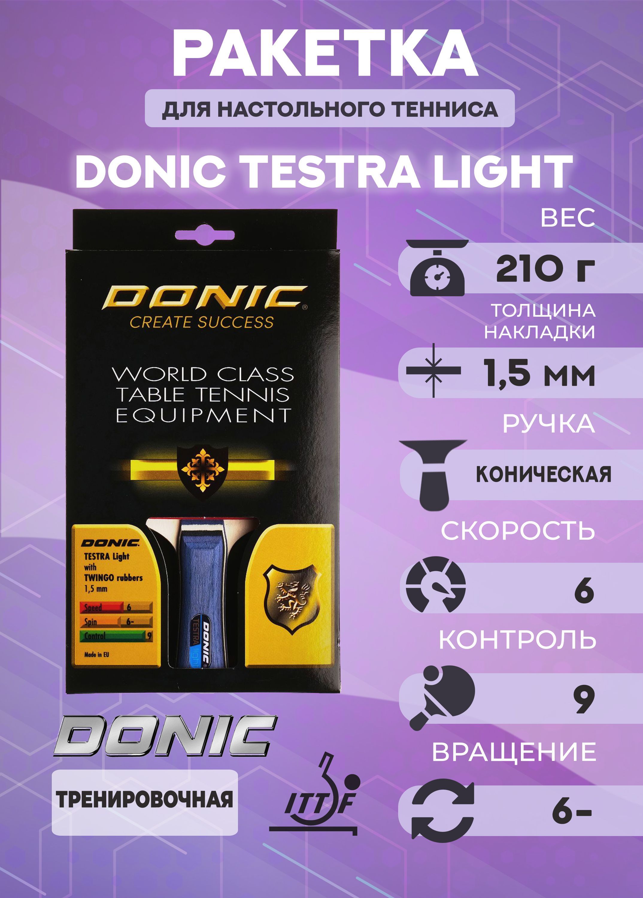 

Ракетка для настольного тенниса Donic Testra Light