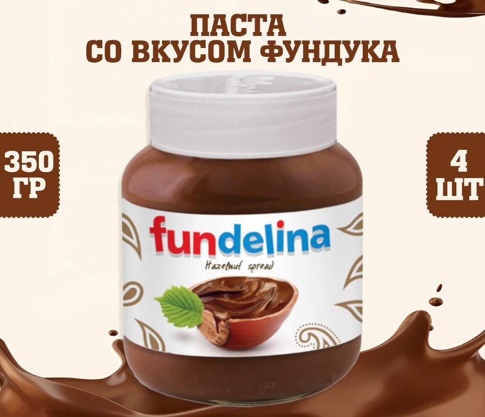 Паста Fundelina со вкусом фундука, 4 шт по 350 г