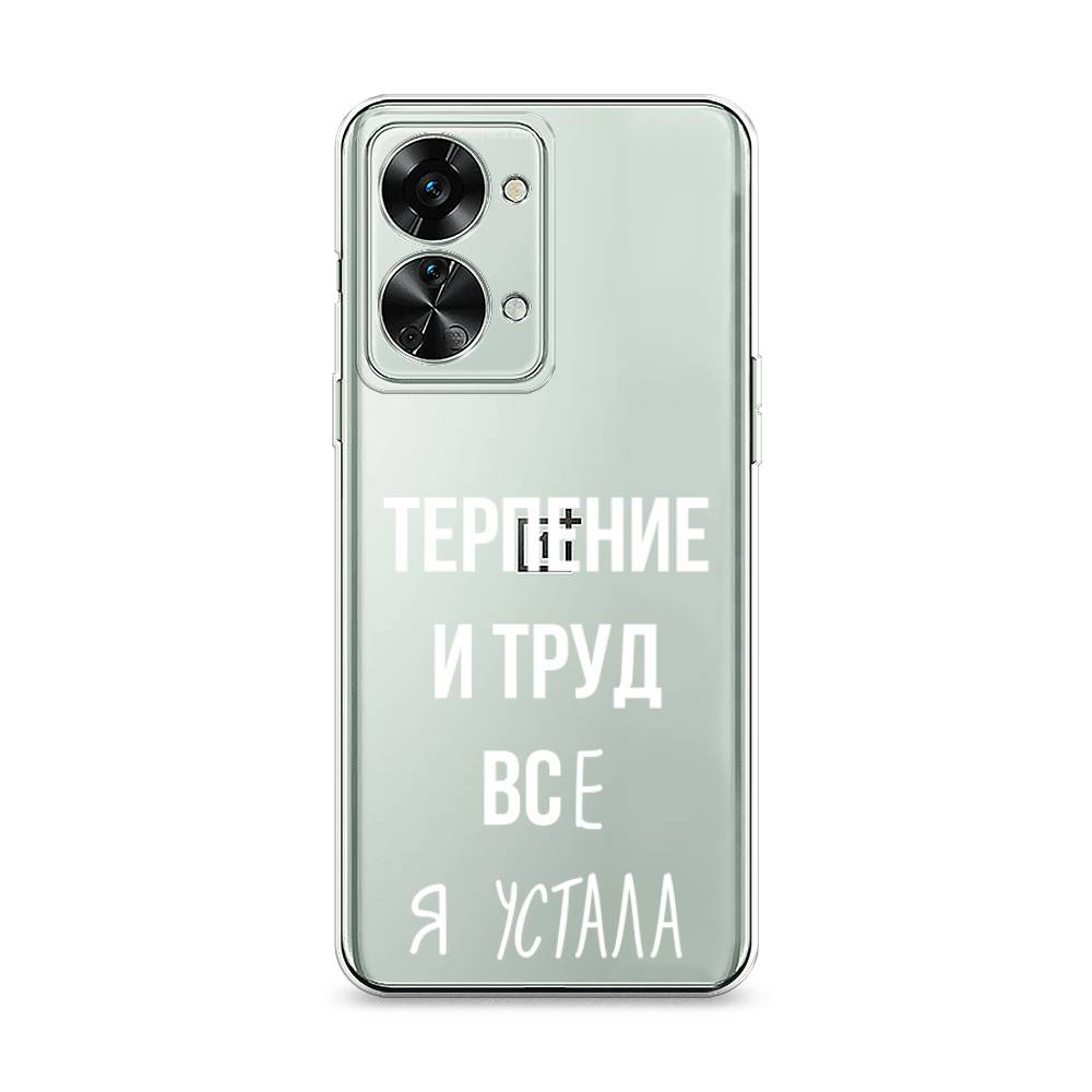

Чехол Awog на OnePlus Nord 2T / ВанПлас Норд 2T "Все я устала", Разноцветный, 153250-6