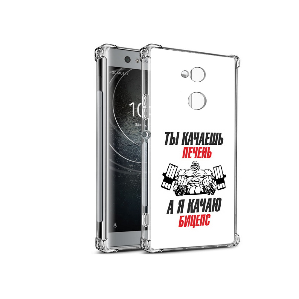 

Чехол MyPads Tocco для Sony Xperia XA2 бодибилдинг качаю бицепс (PT99627.238.235), Прозрачный, Tocco