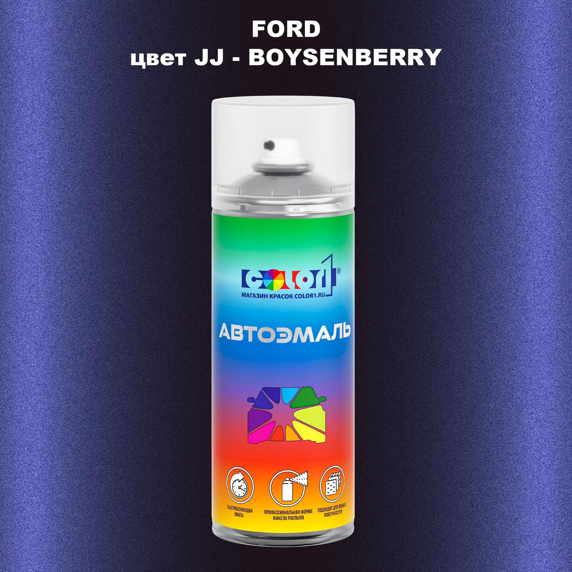 

Аэрозольная краска COLOR1 для FORD, цвет JJ - BOYSENBERRY, Прозрачный