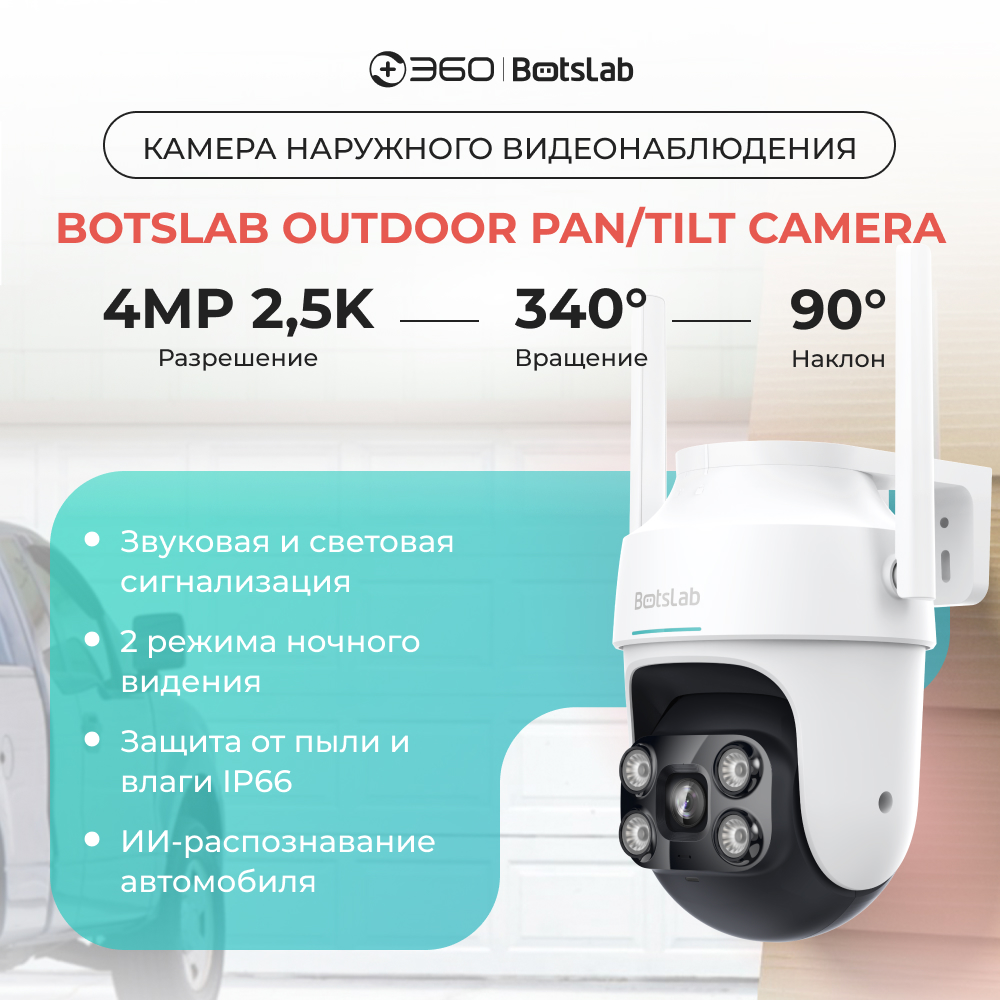 Камера наружного видеонаблюдения Botslab Outdoor Pan/Tilt Camera W312 светильник бра maytoni o578wl 01b unter den linden outdoor