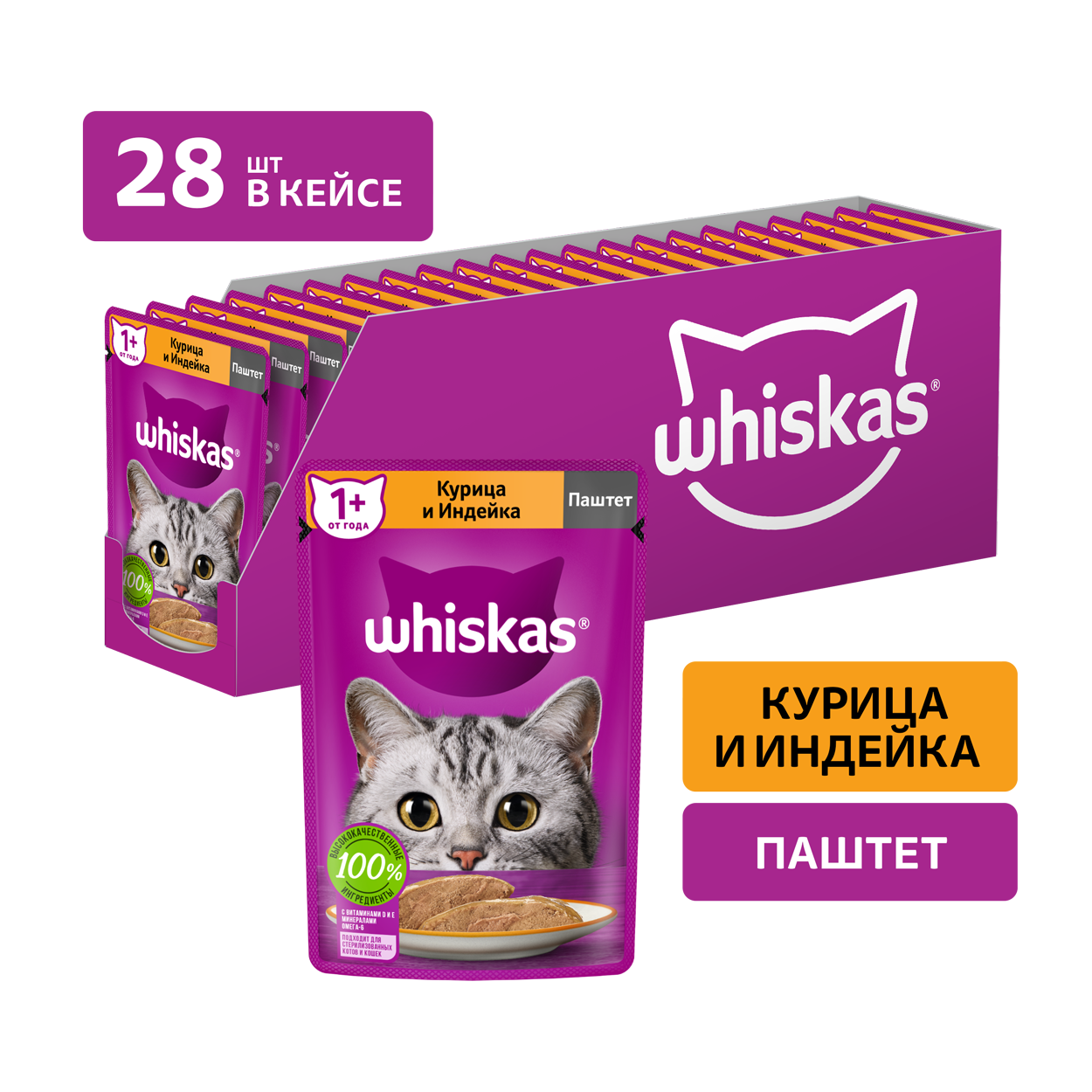 Влажный корм для кошек Whiskas паштет с курицей и индейкой, 28шт по 75г