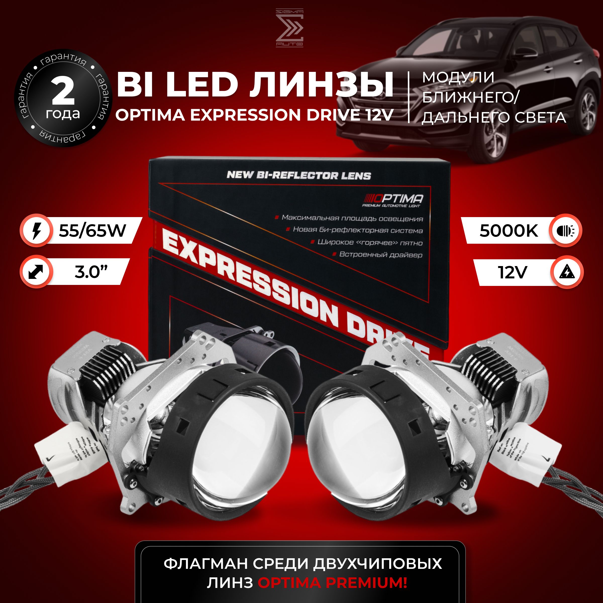 Светодиодные би лед модули Optima Premium Bi LED Expression Drive 30 комплект 2 линзы 17695₽