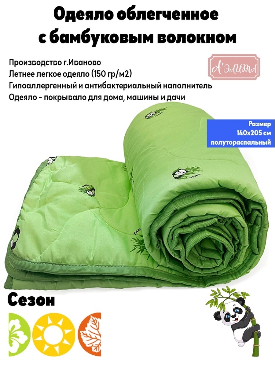 Одеяло Аэлита легкое с бамбуковым волокном 140х205