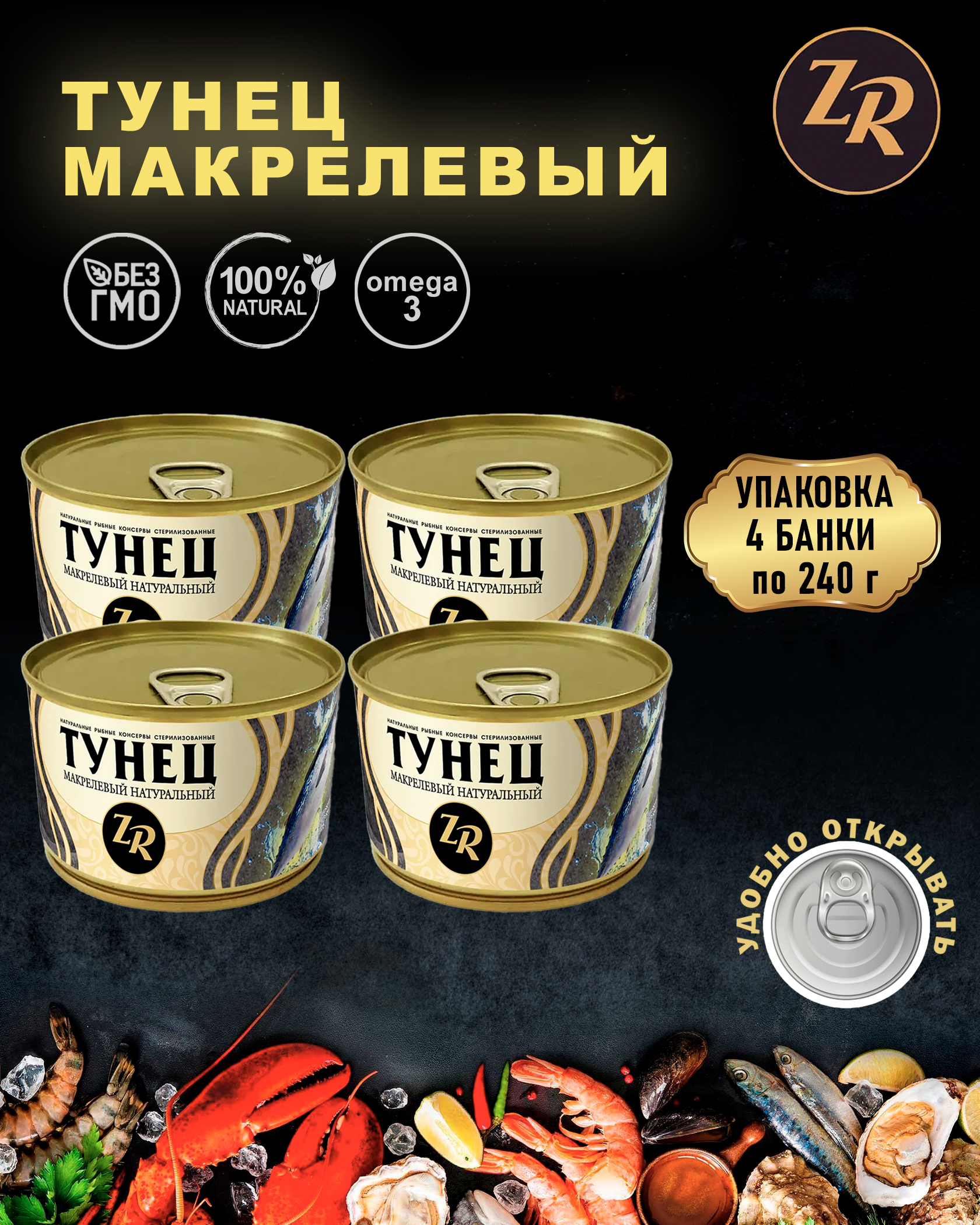 

Тунец натуральный макрелевый, Золотистая рыбка, ГОСТ, 4 шт. по 250 г, "Тунец натуральный макрелевый"