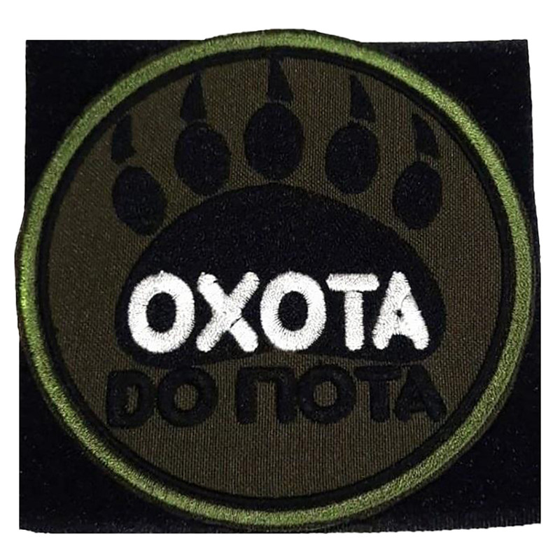 

Патч на липучке Ripoma Охота до пота 00113675 9,5 см, Охота до пота