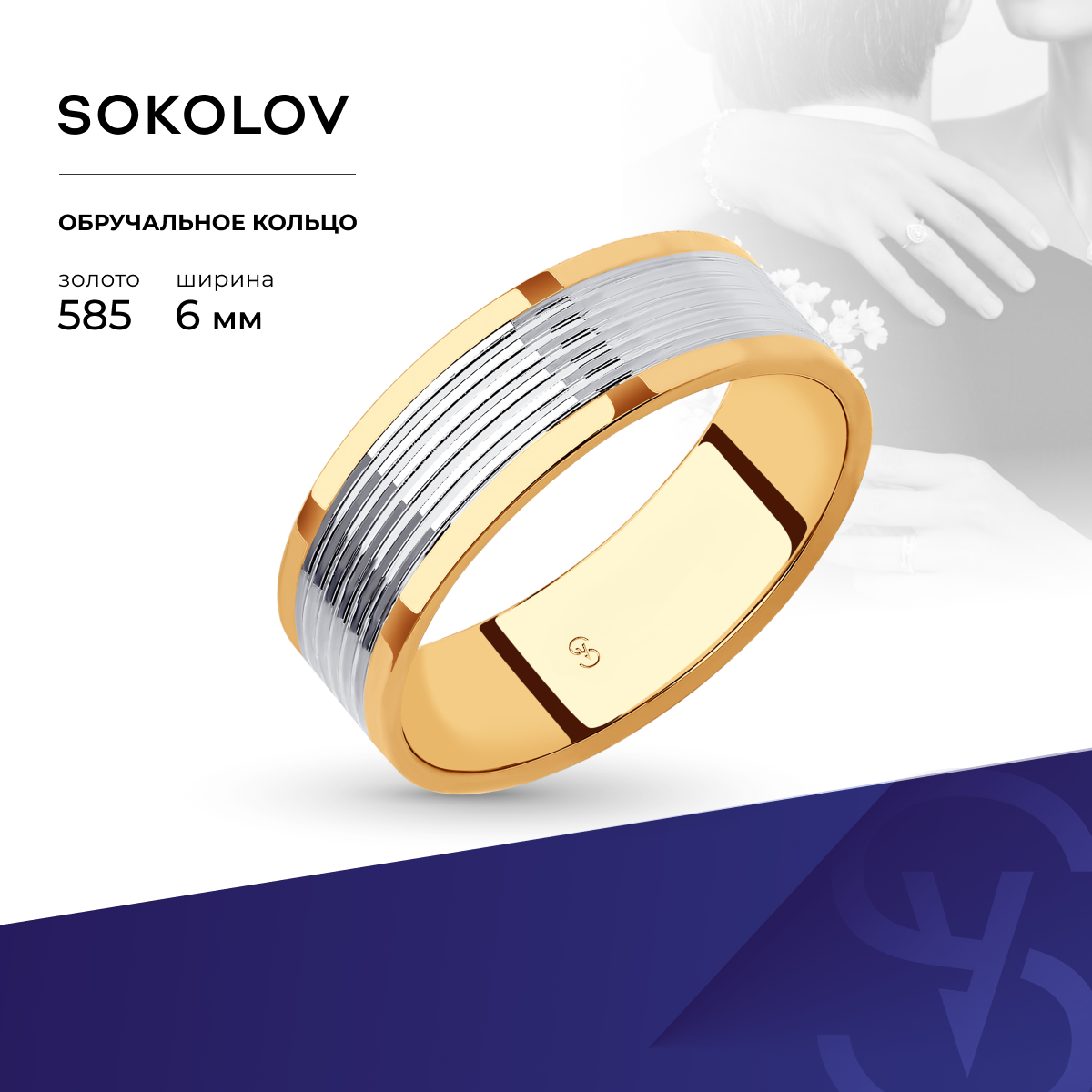 

Кольцо из золота р.  SOKOLOV 111224, 111224