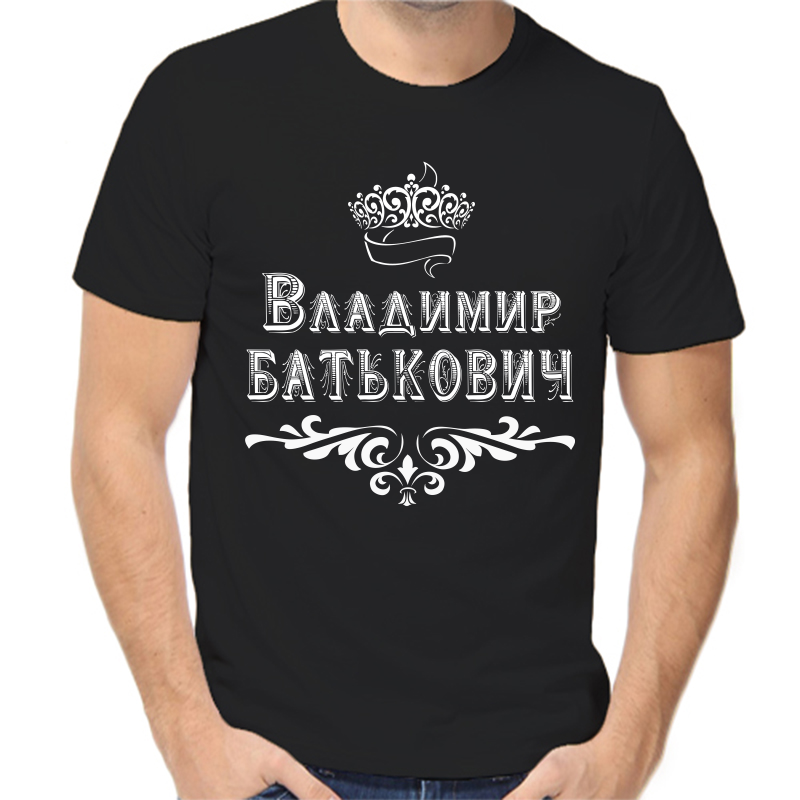 

Футболка мужская черная 52 р-р Владимир Батькович, Черный, fm_Vladimir_Batkovich