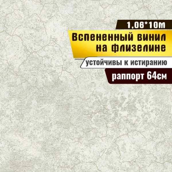 Обои, Винил на флизелине, Gomel-Fox, Касабланка-2 11177, 1,06х10 м