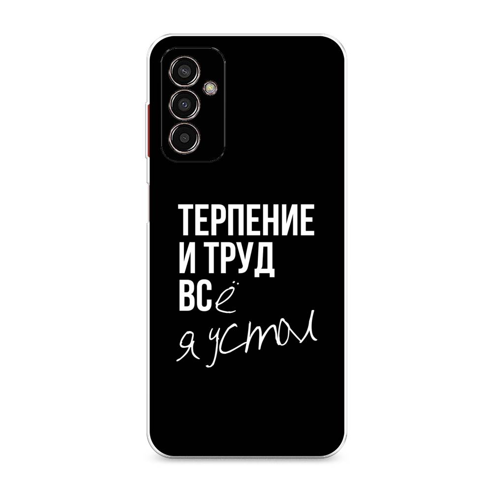 фото Силиконовый чехол "терпение и труд" на samsung galaxy m13 awog