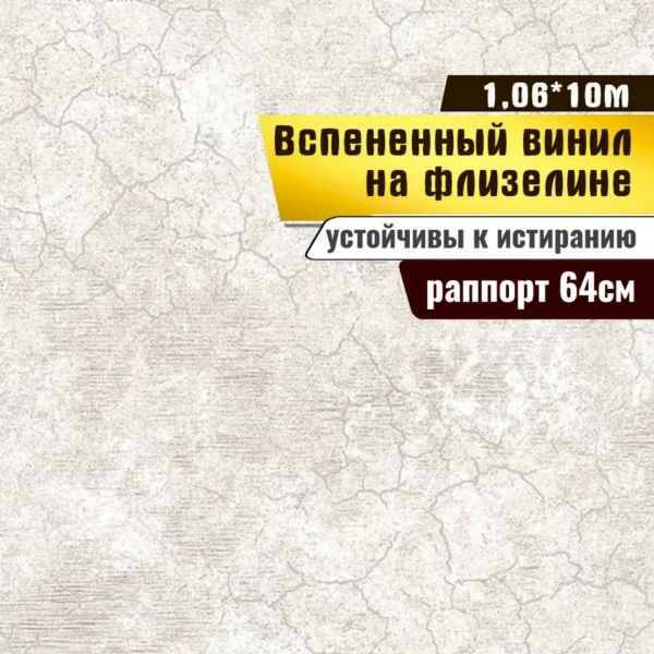 Обои, Винил на флизелине, Gomel-Fox, Касабланка-2 11172, 1,06х10 м