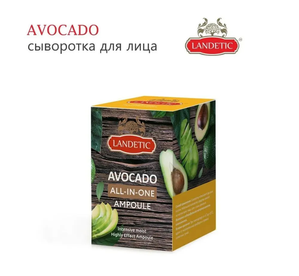 Сыворотка для лица Landetic ампульная c маслом авокадо 50 мл