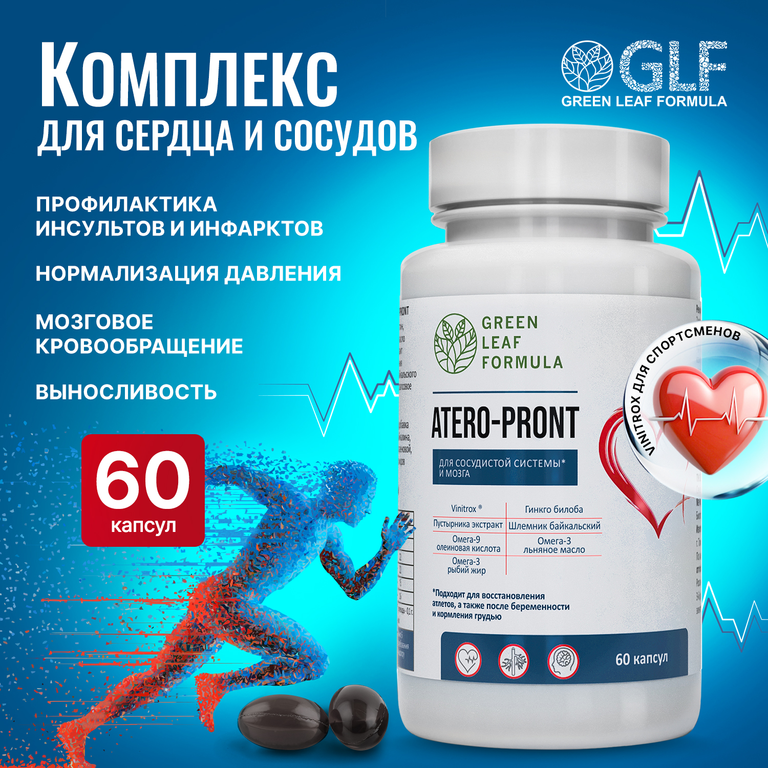 Витамины Green Leaf Formula ATERO-PRONT, 790 мг, капсулы, 60 шт