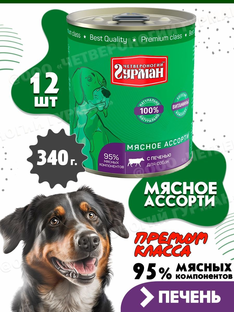 

Влажный корм для собак Четвероногий Гурман Мясное ассорти с печенью, 12 шт по 340 г, Мясное ассорти