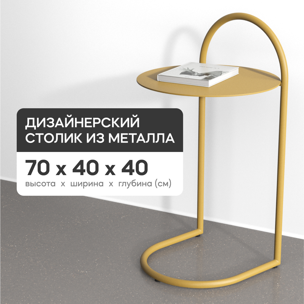 

Журнальный приставной столик GEN GROUP EVEZER, металлический золотой, EVEZER Gold