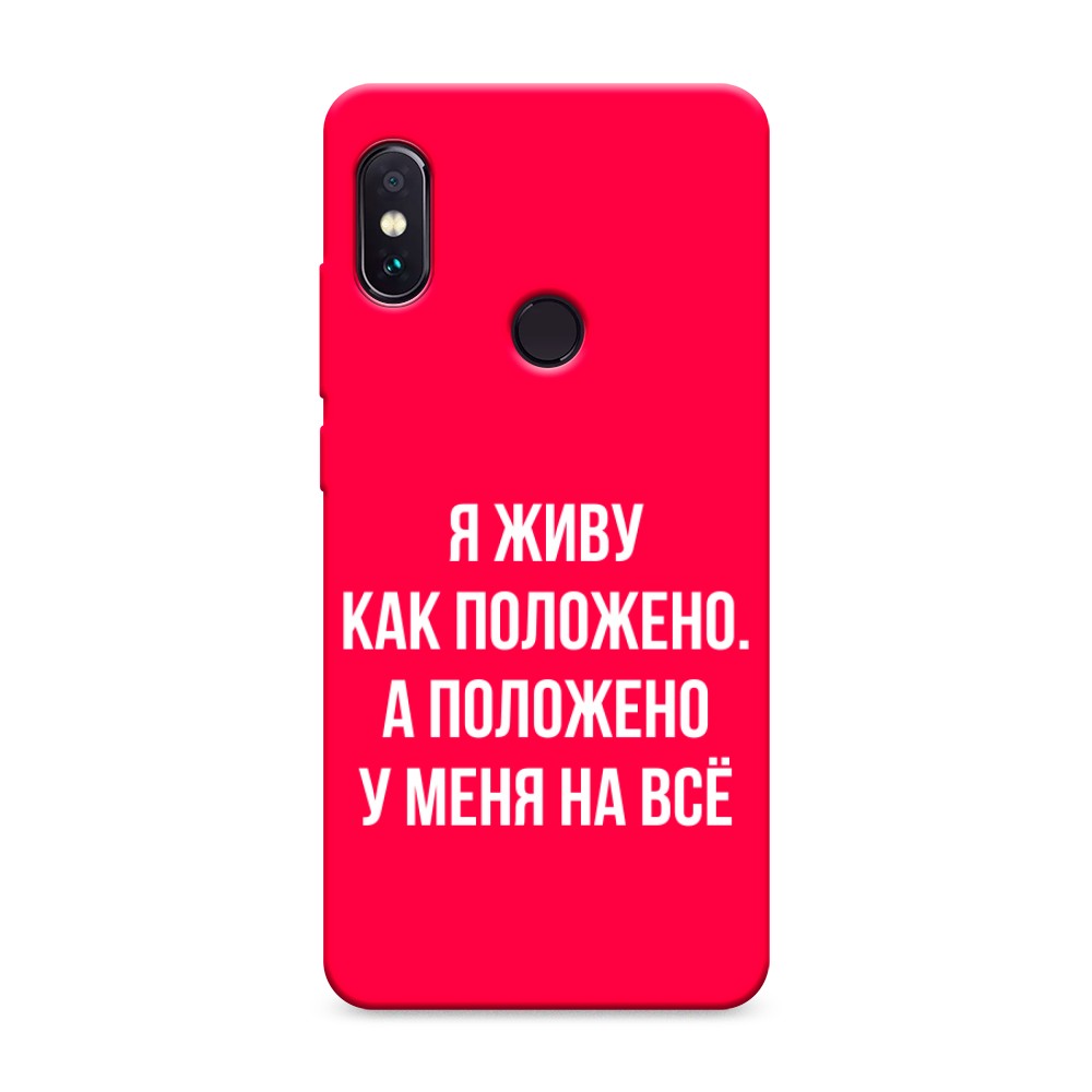 фото Матовый силиконовый чехол "живу как положено" на xiaomi redmi note 5 awog