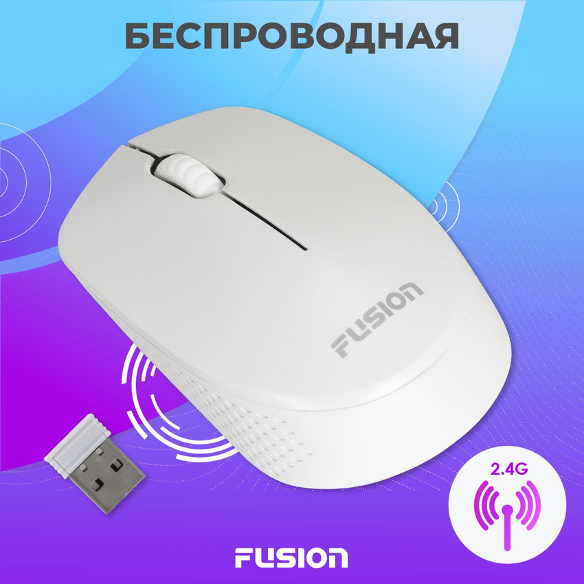 Беспроводная мышь Fusion GM-232W 379400₽