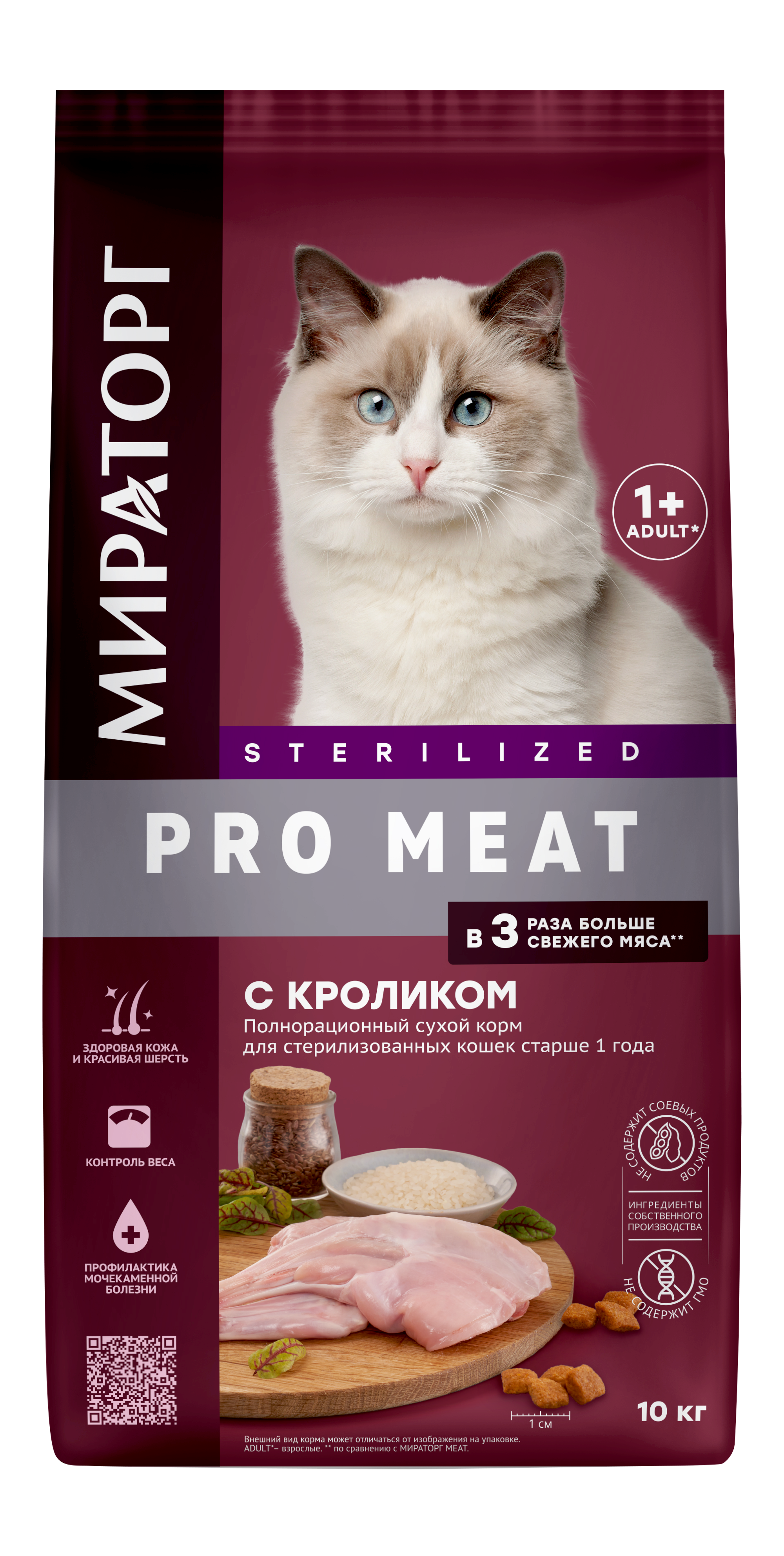 фото Сухой корм для кошек мираторг sterilised pro meat с кроликом, 10 кг