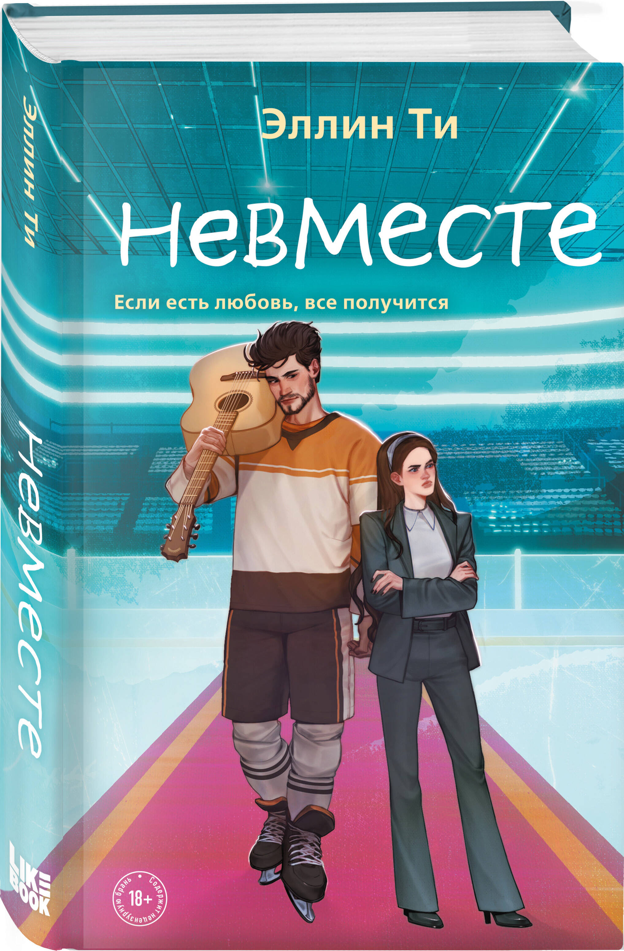 

Невместе