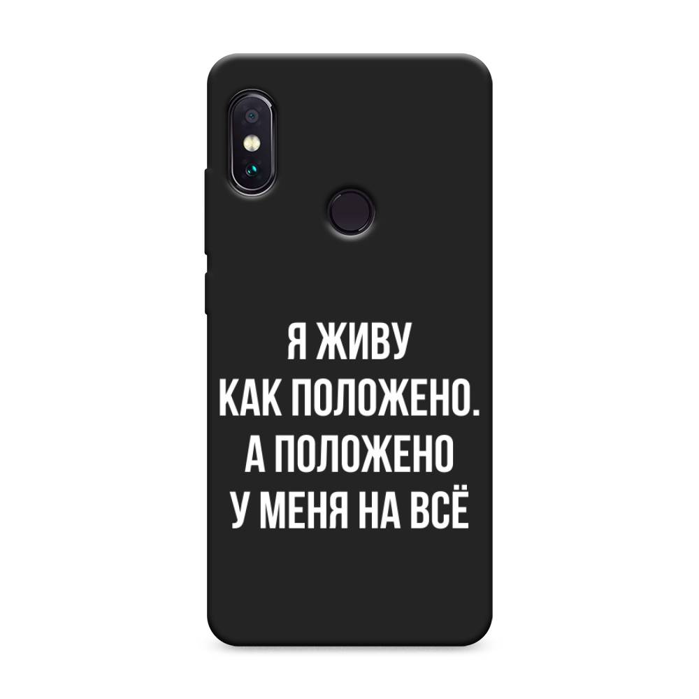 фото Матовый силиконовый чехол "живу как положено" на xiaomi redmi note 5 awog