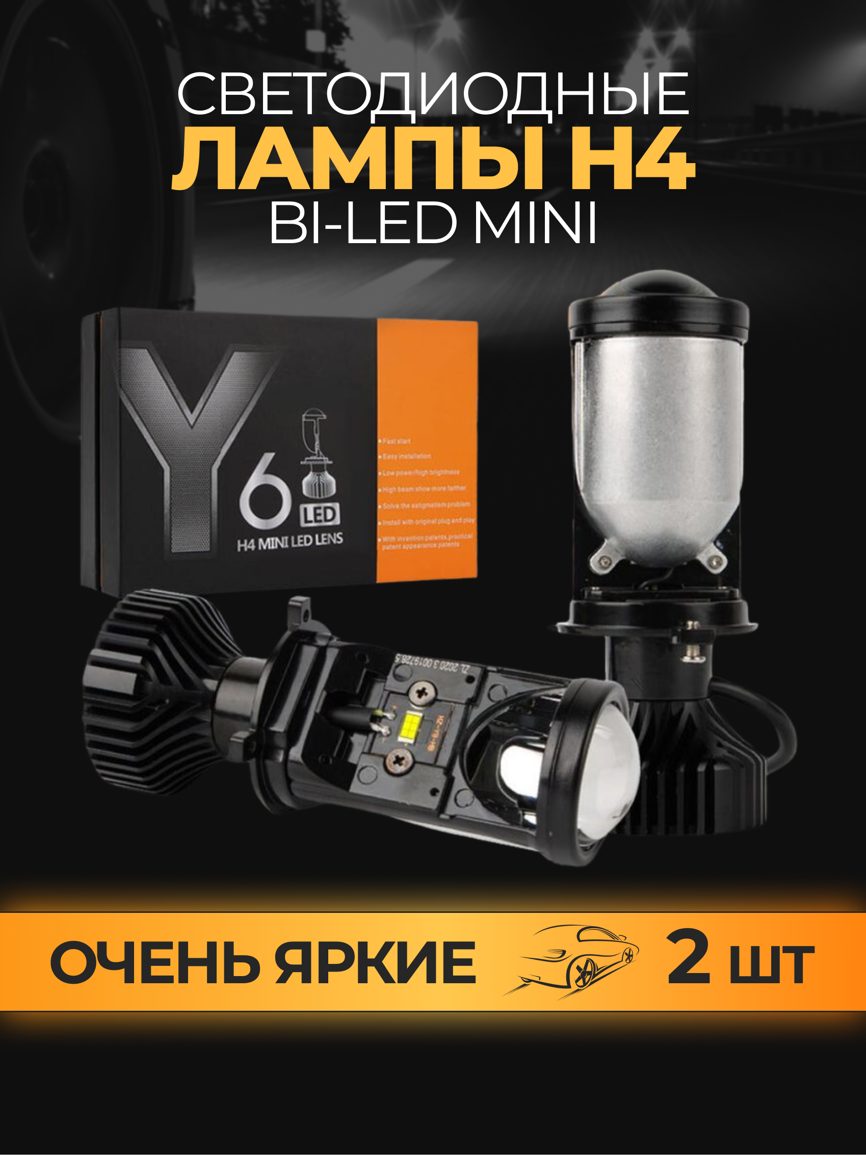 Лед лампы H4 bi led Y6D автомобильная лампа мини линзы