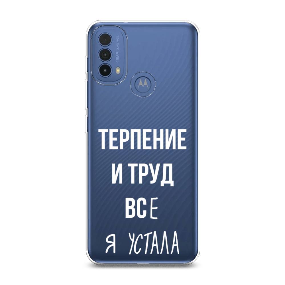 

Чехол Awog на Lenovo K14 Plus/Motorola Moto E20/E30/E40 "Все я устала", Разноцветный, 243550-6