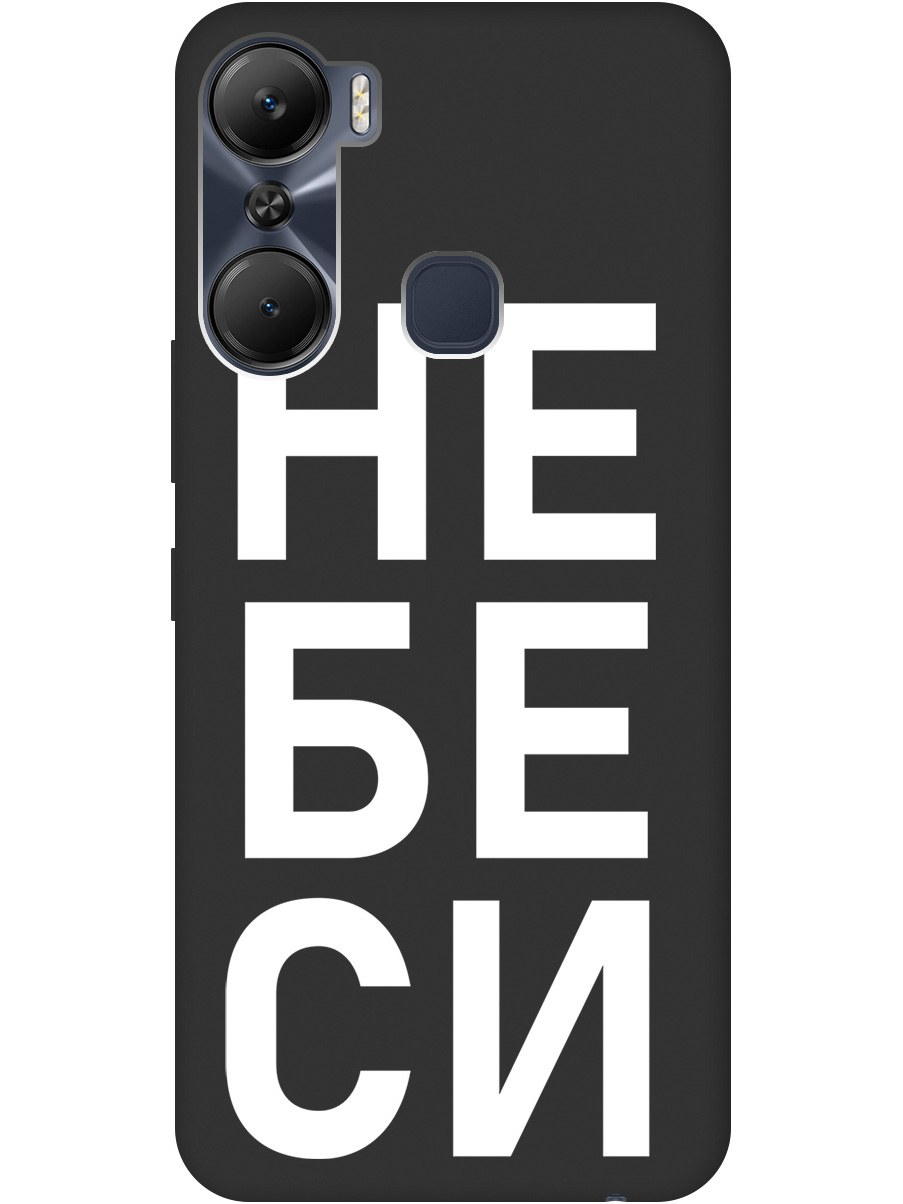 

Силиконовый чехол на Infinix Hot 12 Pro с рисунком "Не беси" Soft Touch черный, 20000545