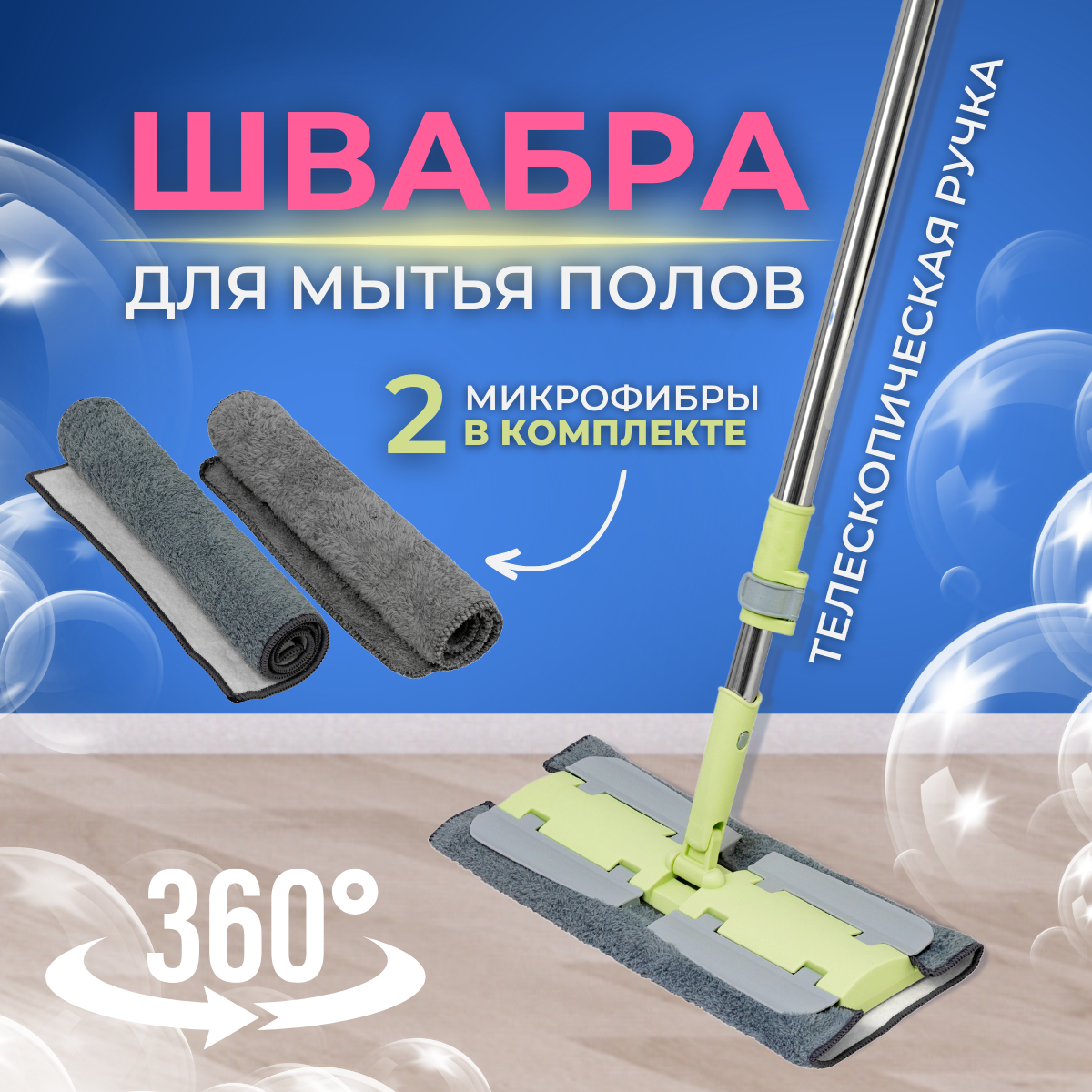 Швабра для мытья полов 35807-5