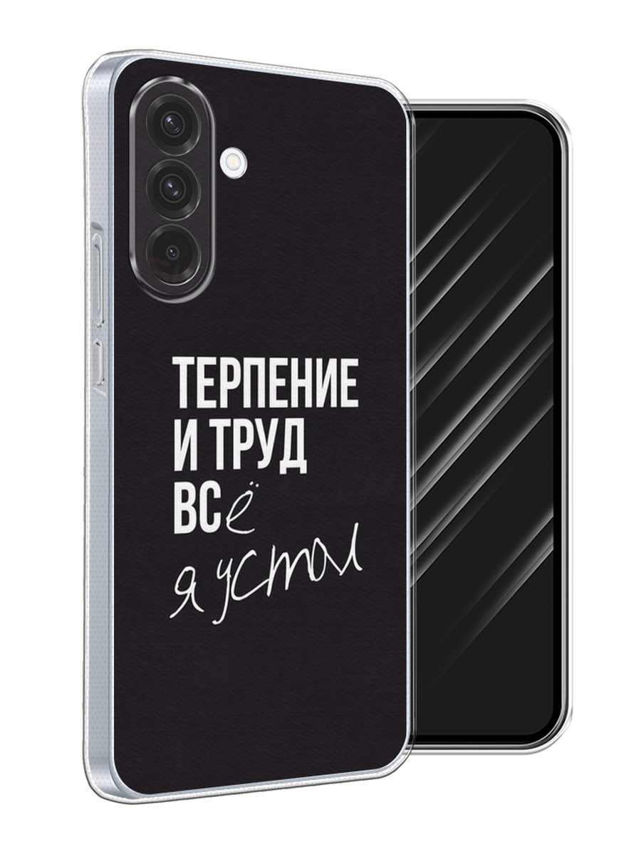 

Чехол Awog на Samsung Galaxy A36 5G "Терпение и труд", Серый;белый;черный, 2110650-1