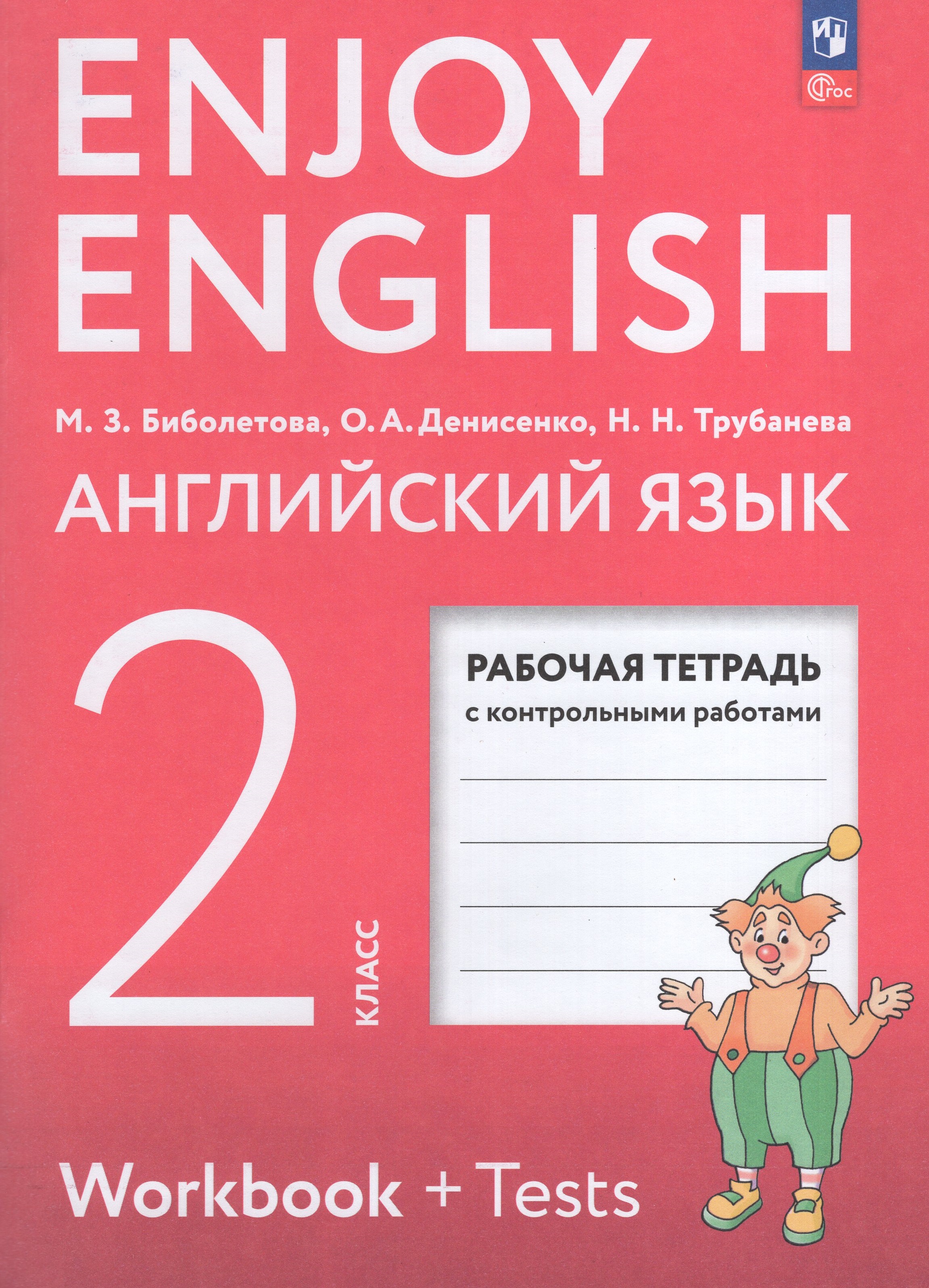 Английский 2 Класс Учебник Купить