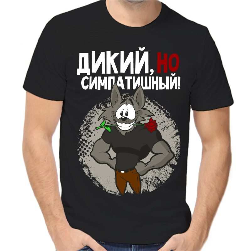 

Футболка мужская черная 44 р-р дикий но симпатишный, Черный, fm_dikiy_nosimpatichnyy
