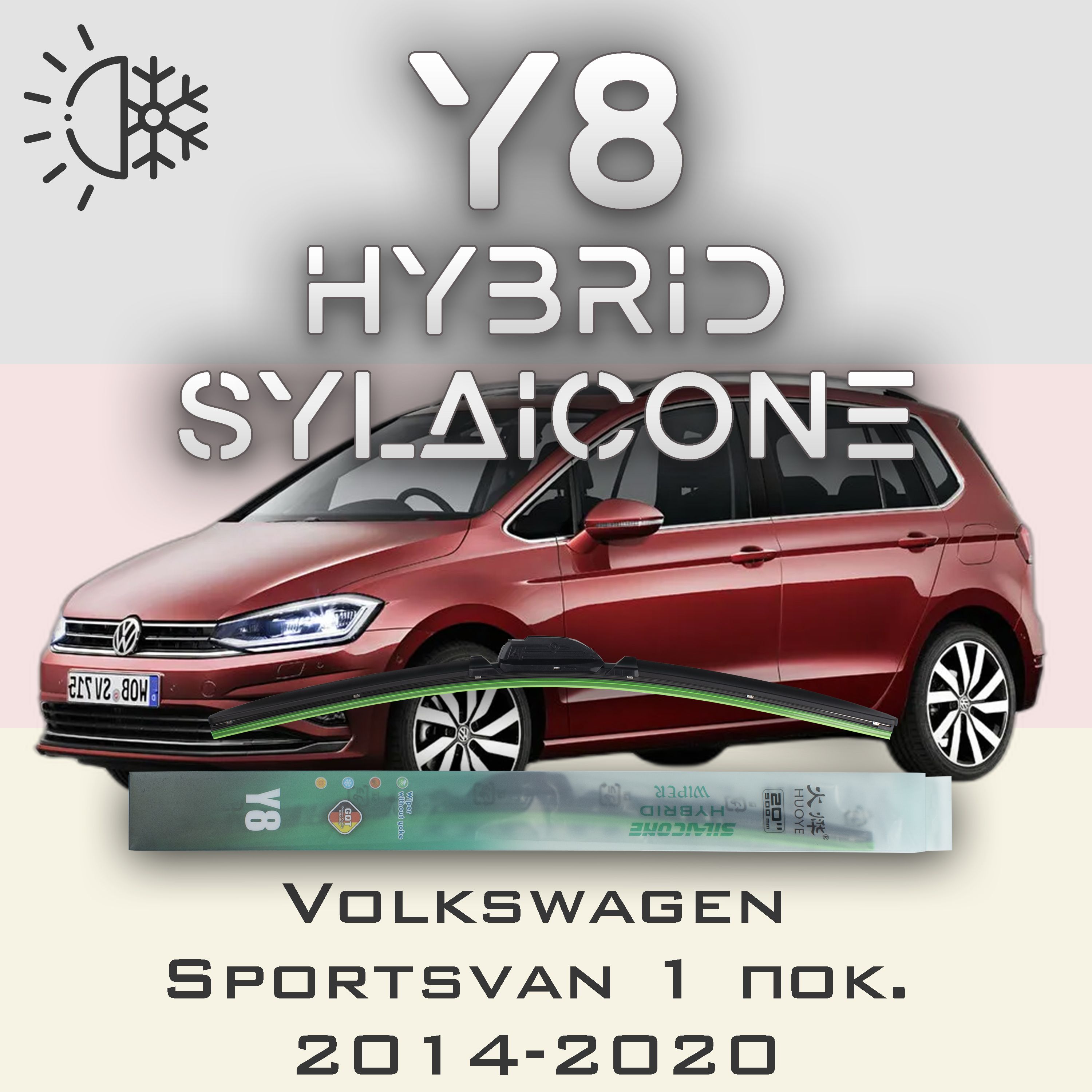 

Комплект щеток стеклоочистителя HUOYE Y8-Volkswagen Golf Sportsvan 1 пок. 2014-2020, Y8