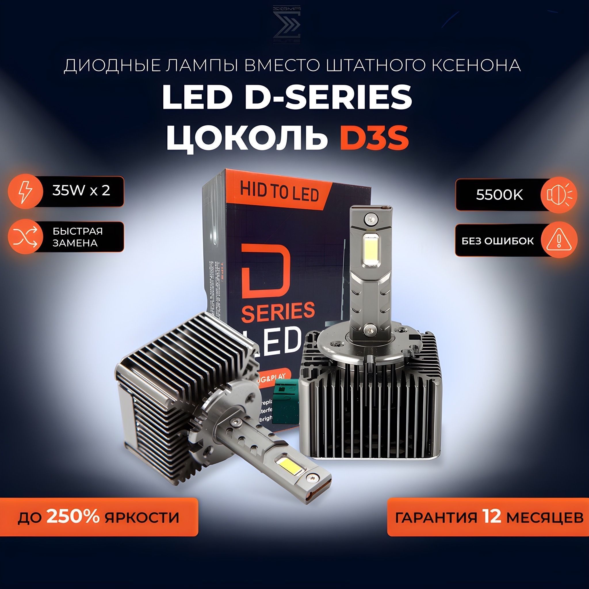 

Светодиодные лампы Aozoom LED D3S, D-Series, комплект 2шт., SL1D3S