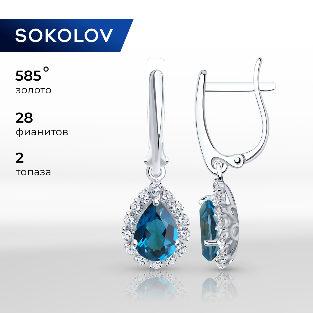 

Серьги подвески из белого золота SOKOLOV 728148-3, фианит/топаз, 728148-3