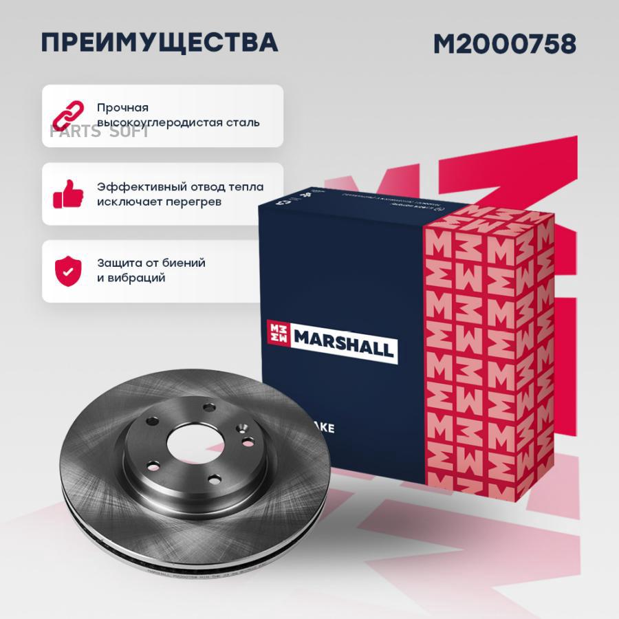 

Диск Тормозной MARSHALL арт. M2000758