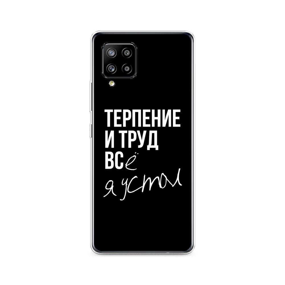 

Чехол Awog на Samsung Galaxy A42 / Самсунг A42 "Терпение и труд", Разноцветный, 2101750-6